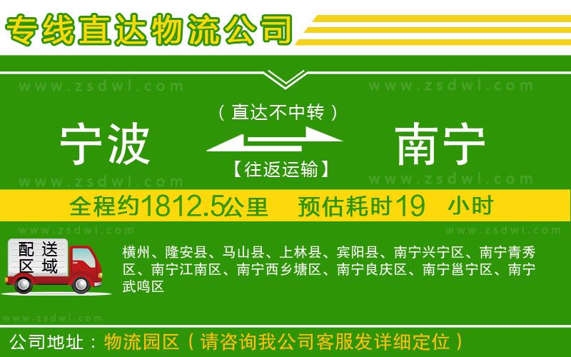 寧波到南寧物流公司