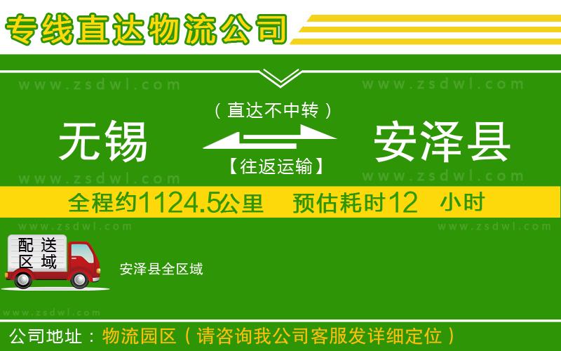 無錫到安澤縣物流專線
