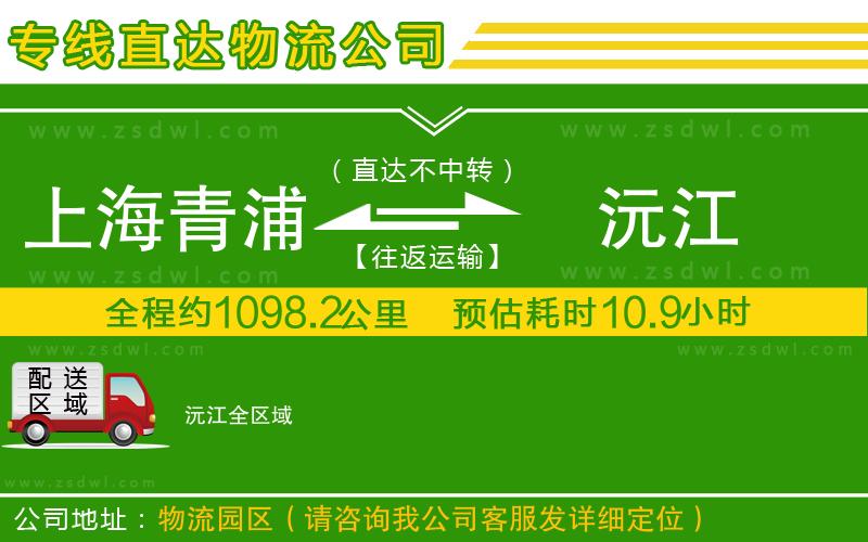 上海青浦區(qū)到沅江物流公司