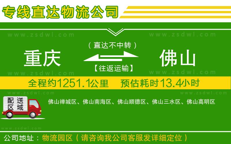 重慶到佛山物流公司