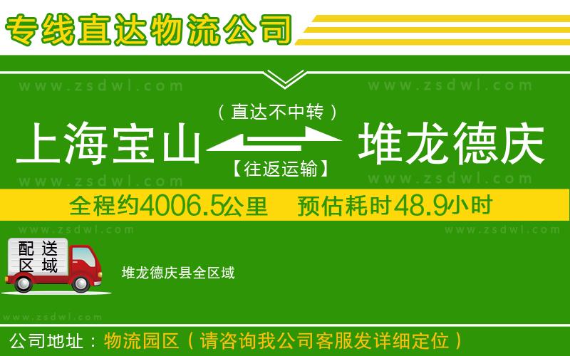 上海寶山區(qū)到堆龍德慶縣物流公司
