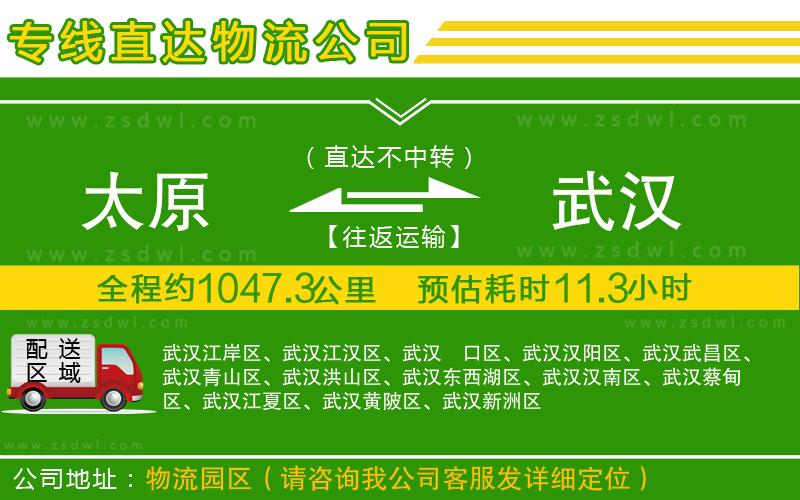 太原到武漢物流公司