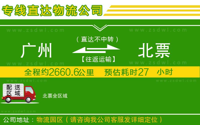 廣州到北票物流公司