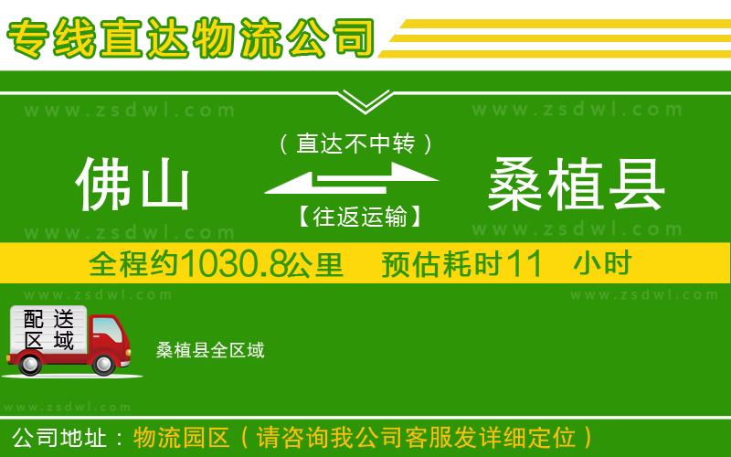 佛山到桑植縣物流公司