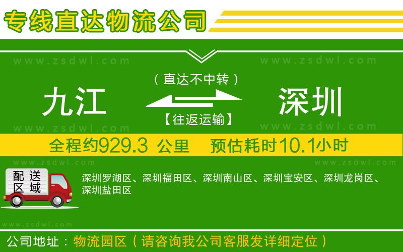 九江到深圳物流專(zhuān)線