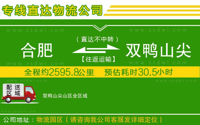 合肥到雙鴨山尖山區(qū)物流專線