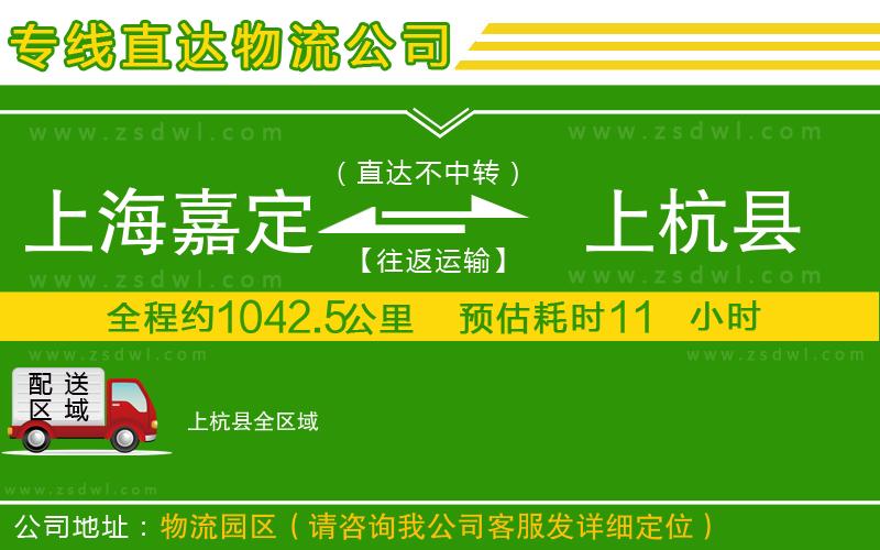 上海嘉定區(qū)到上杭縣物流公司