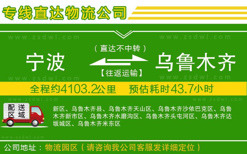 寧波到烏魯木齊物流公司