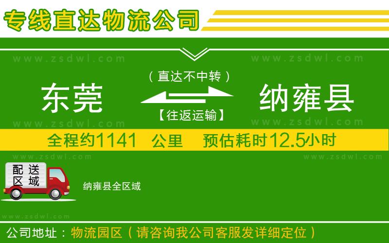 東莞到納雍縣物流專線