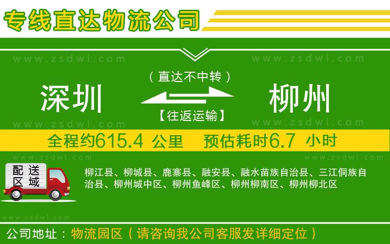深圳到柳州物流專線