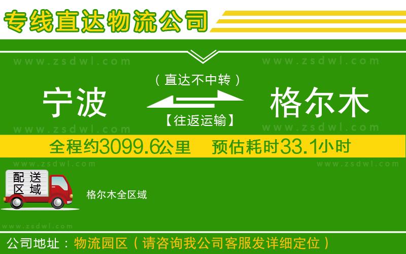 寧波到格爾木物流專線