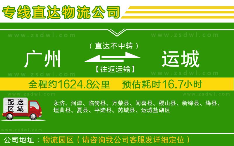 廣州到運城物流公司