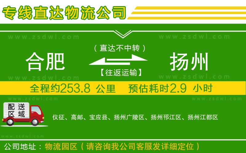 合肥到揚(yáng)州物流專線