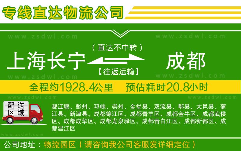 上海長(zhǎng)寧區(qū)到成都物流專線