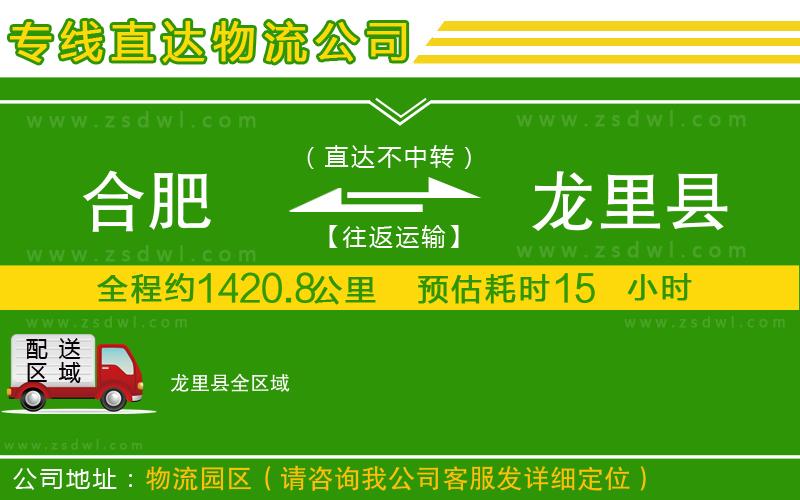 合肥到龍里縣物流專線