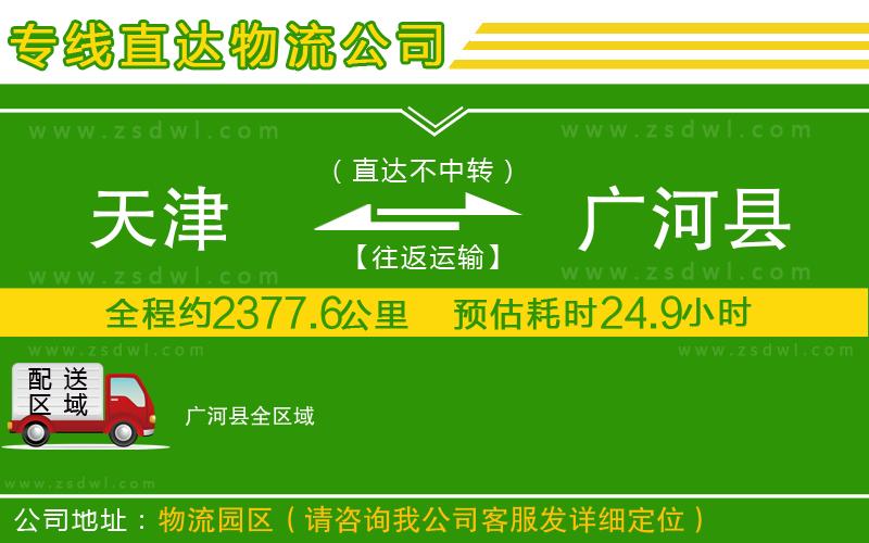 天津到廣河縣物流公司