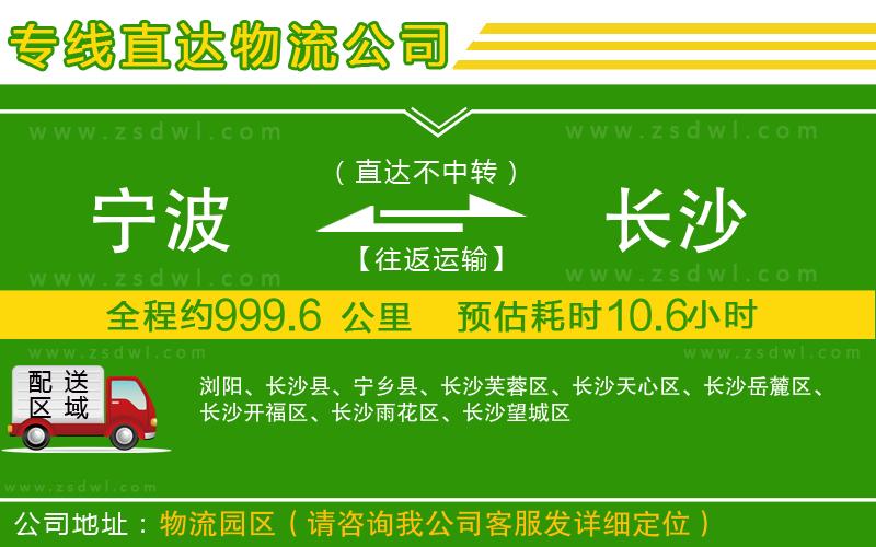 寧波到長沙物流公司