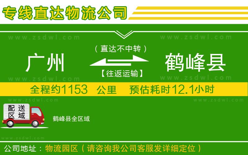 廣州到鶴峰縣物流公司