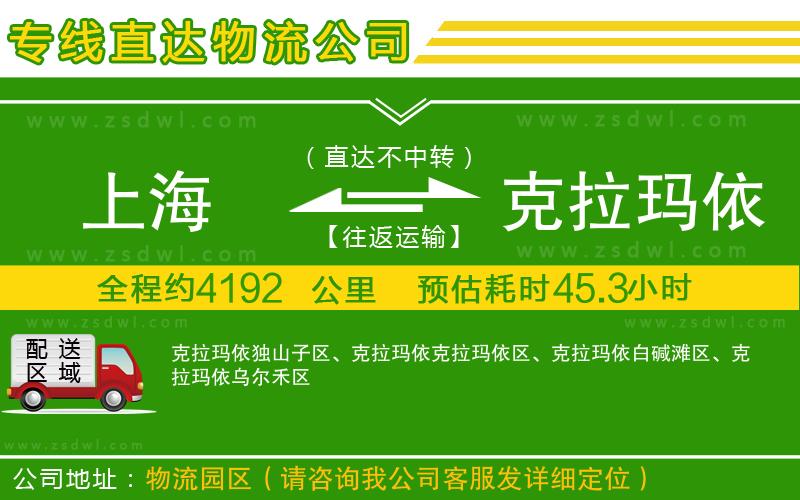 上海到克拉瑪依物流專線
