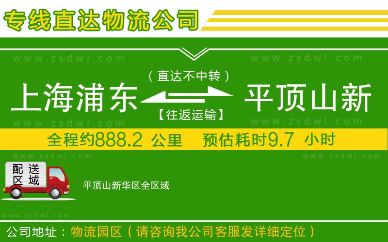 上海浦東區(qū)到平頂山新華區(qū)物流公司