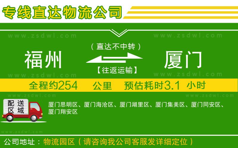福州到廈門物流公司