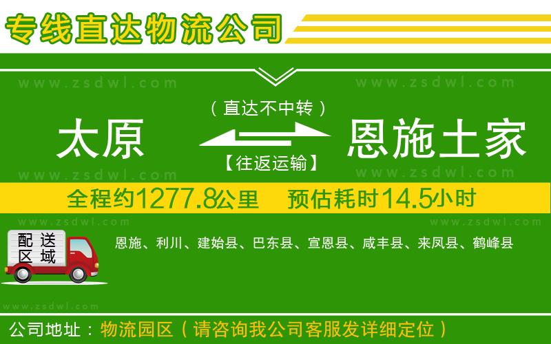 太原到恩施土家族苗族自治州物流公司