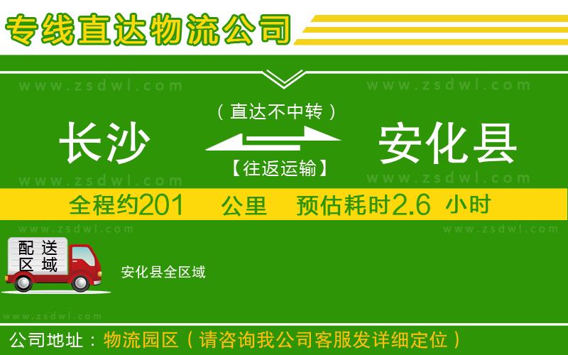 長沙到安化縣物流公司