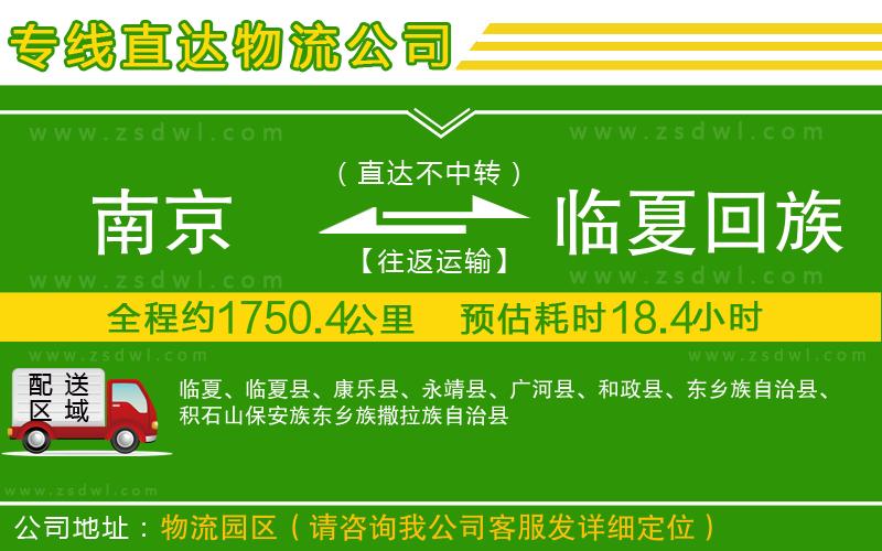 南京到臨夏回族自治州物流專線