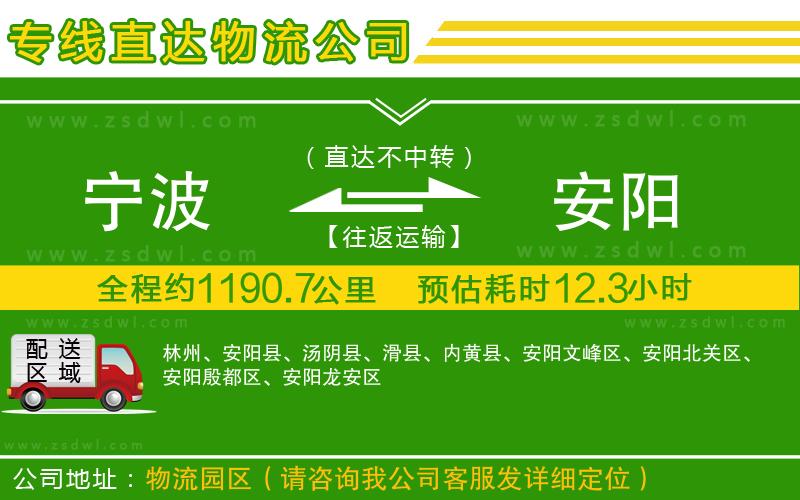 寧波到安陽物流專線