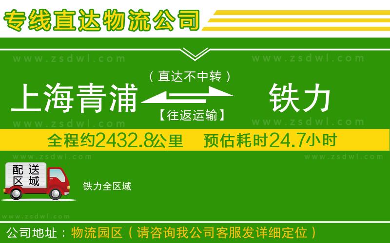 上海青浦區(qū)到鐵力物流公司