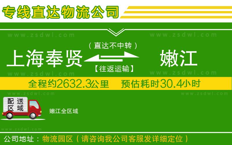 上海奉賢區(qū)到嫩江物流專線