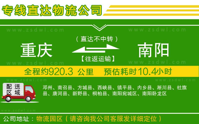 重慶到南陽(yáng)物流公司