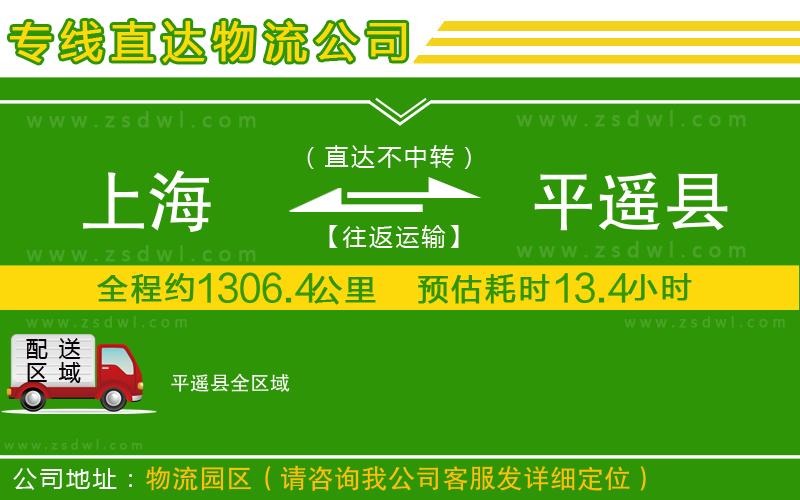 上海到平遙縣物流公司
