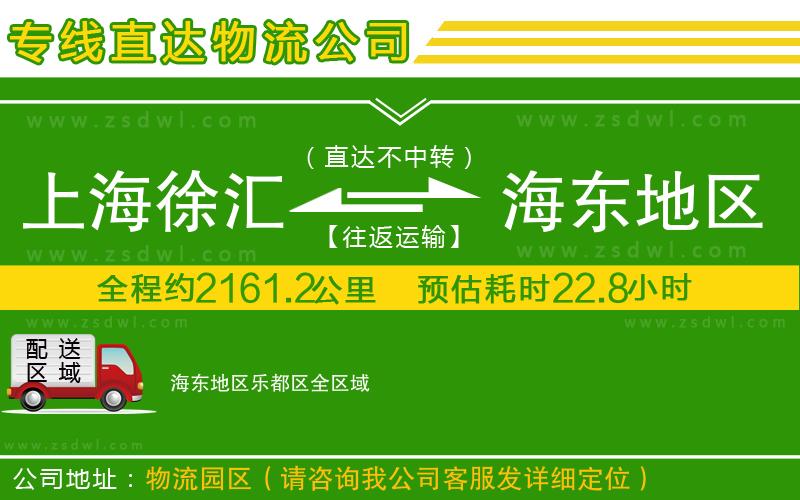 上海徐匯區(qū)到海東地區(qū)樂都區(qū)物流專線
