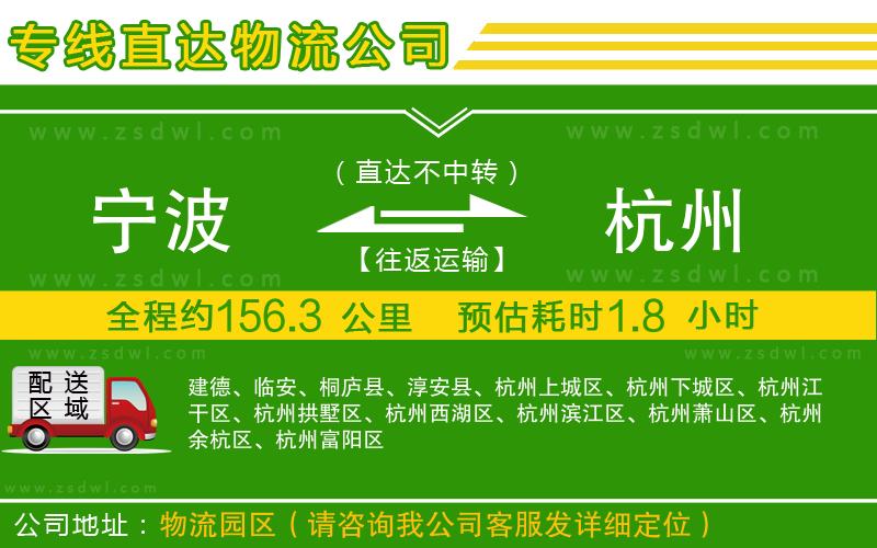 寧波到杭州物流公司