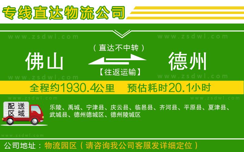 佛山到德州物流專線