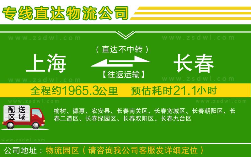 上海到長春物流專線