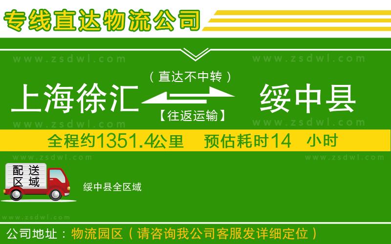 上海徐匯區(qū)到綏中縣物流公司