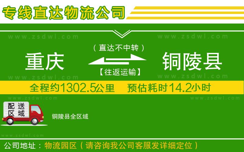 重慶到銅陵縣物流專線