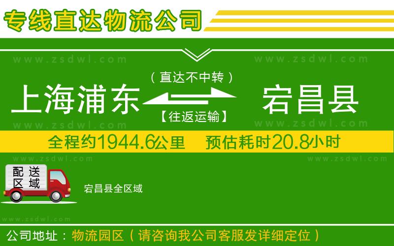 上海浦東區(qū)到宕昌縣物流公司