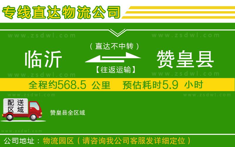 臨沂到贊皇縣物流專線