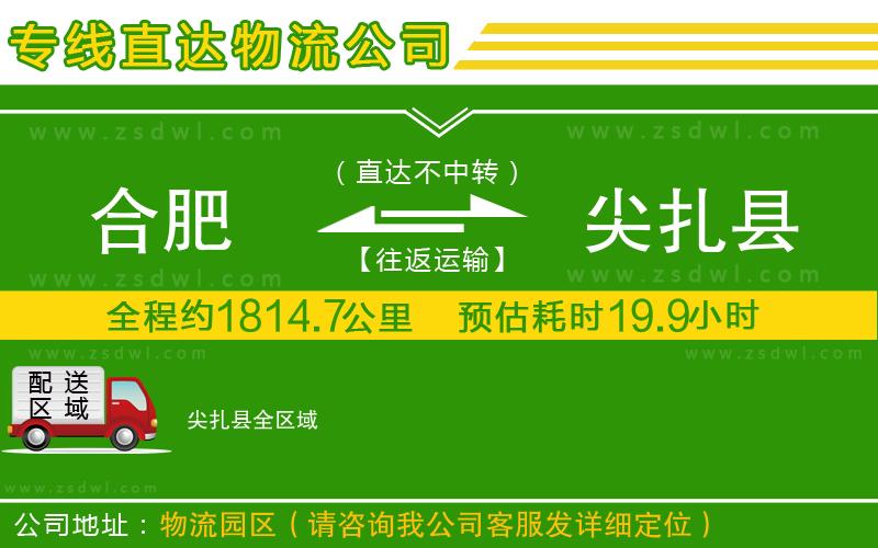 合肥到尖扎縣物流專線