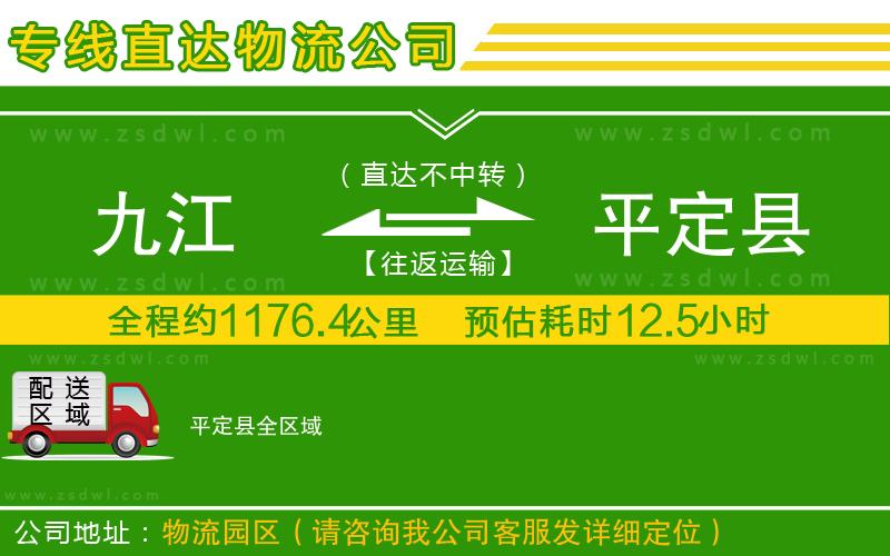 九江到平定縣物流專線