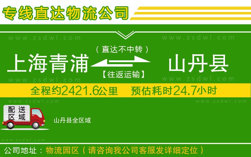 上海青浦區(qū)到山丹縣物流公司