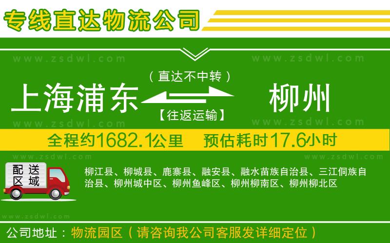 上海浦東區(qū)到柳州物流專線