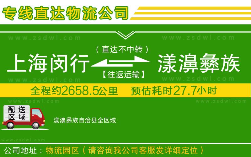 上海閔行區(qū)到漾濞彝族自治縣物流專線