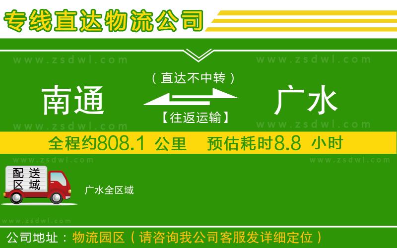南通到廣水物流專線