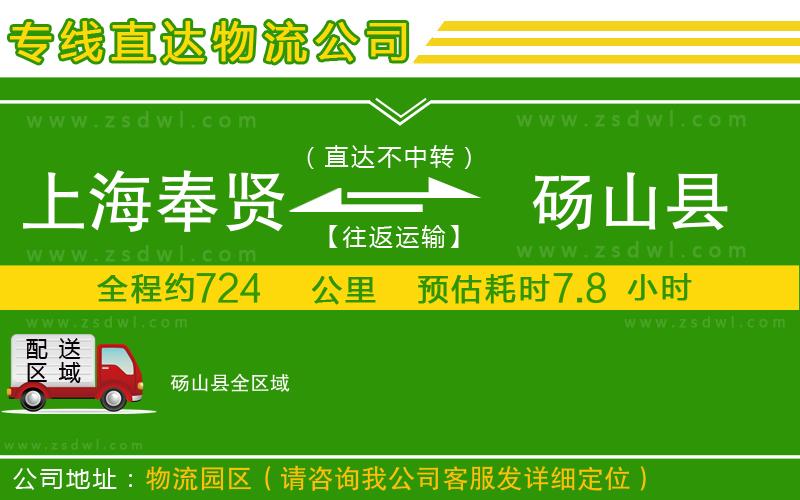 上海奉賢區(qū)到碭山縣物流公司