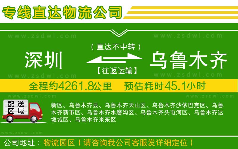 深圳到烏魯木齊物流公司