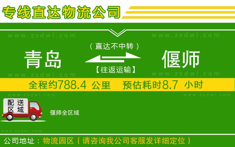 青島到偃師物流公司